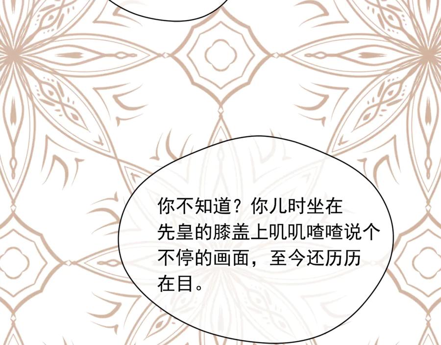 《爱丽丝的完美复仇》第2季 第49话 皇室的诅咒 第83页
