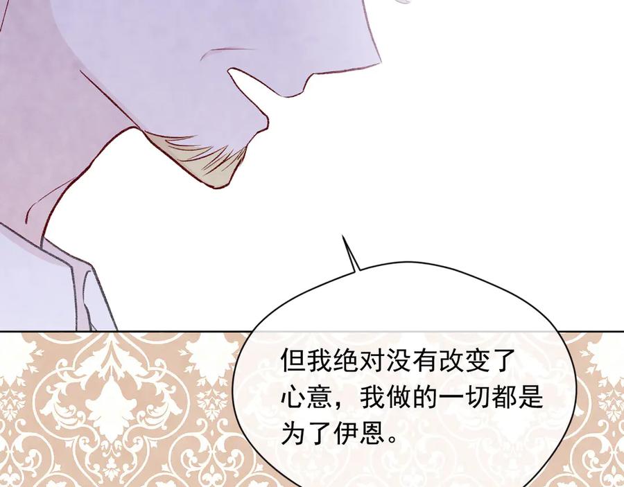 《爱丽丝的完美复仇》第2季 第49话 皇室的诅咒 第91页
