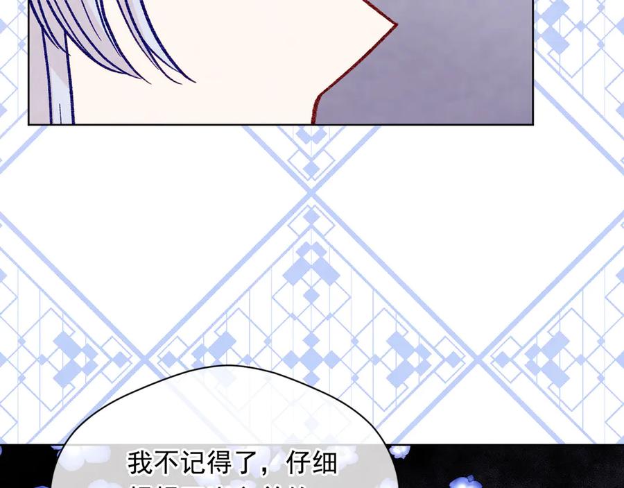 《爱丽丝的完美复仇》第2季 第49话 皇室的诅咒 第114页