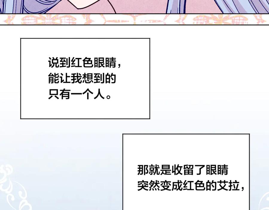 《爱丽丝的完美复仇》第2季 第49话 皇室的诅咒 第155页