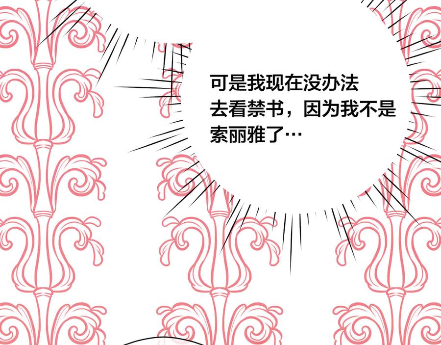《爱丽丝的完美复仇》第2季 第49话 皇室的诅咒 第142页