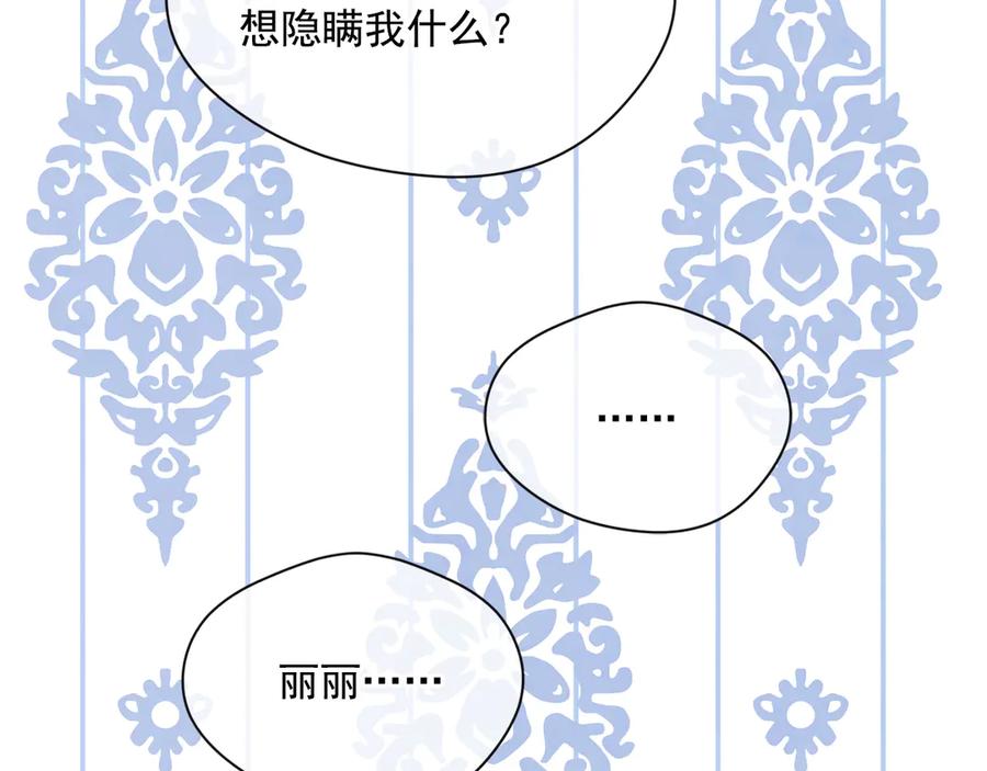 《爱丽丝的完美复仇》第2季 第49话 皇室的诅咒 第127页