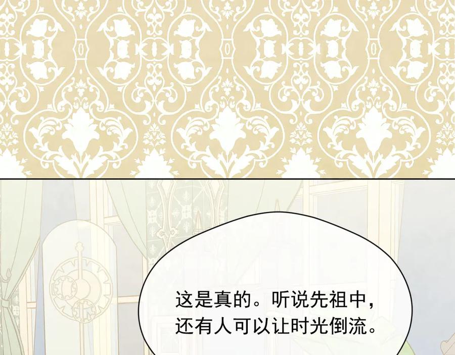 《爱丽丝的完美复仇》第2季 第49话 皇室的诅咒 第98页
