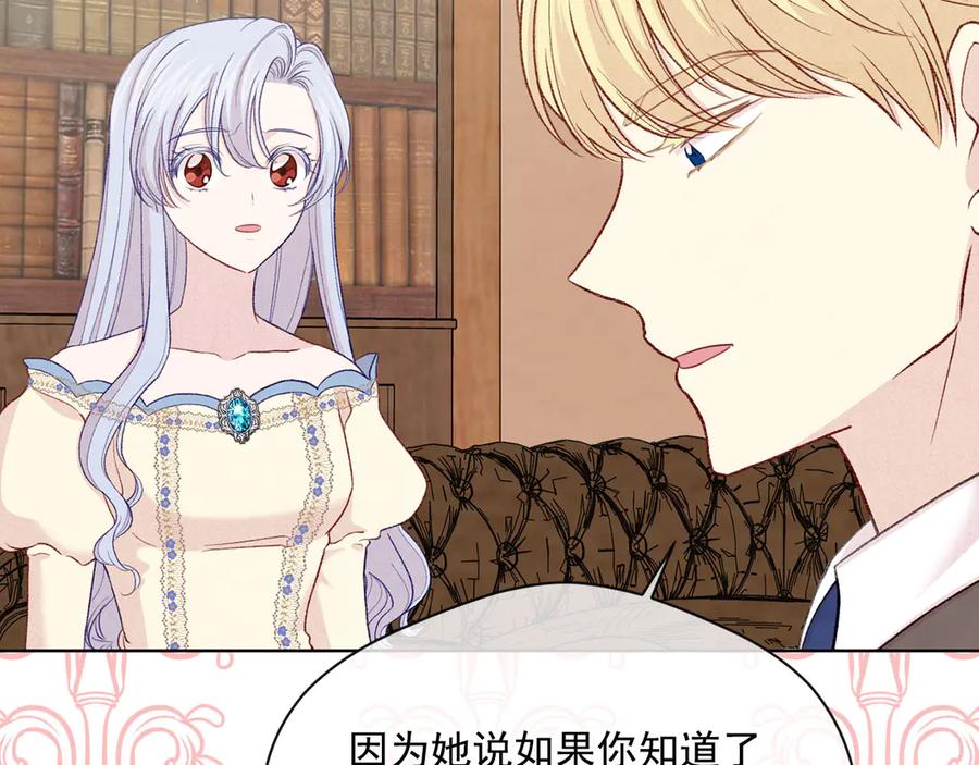 《爱丽丝的完美复仇》第2季 第49话 皇室的诅咒 第146页
