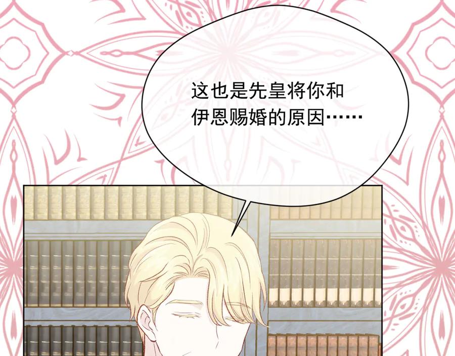 《爱丽丝的完美复仇》第2季 第49话 皇室的诅咒 第80页