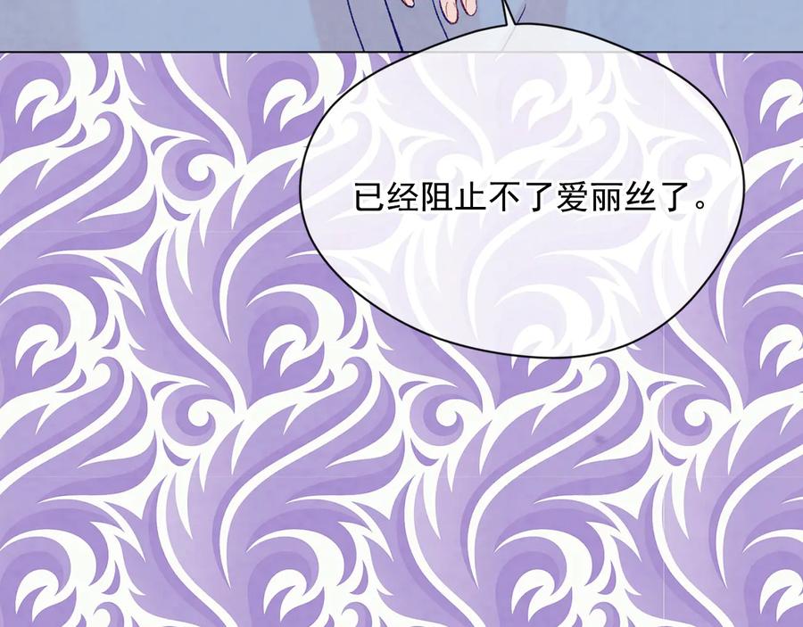 《爱丽丝的完美复仇》第2季 第50话 宣战 第31页