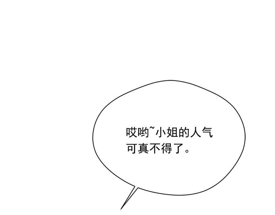 《爱丽丝的完美复仇》第2季 第50话 宣战 第48页
