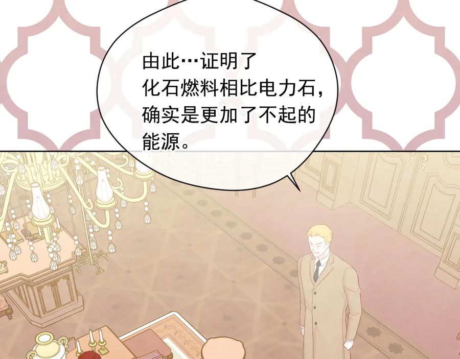 《爱丽丝的完美复仇》第2季 第50话 宣战 第12页