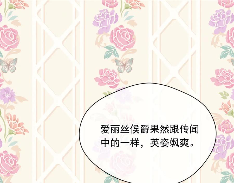 《爱丽丝的完美复仇》第2季 第50话 宣战 第110页