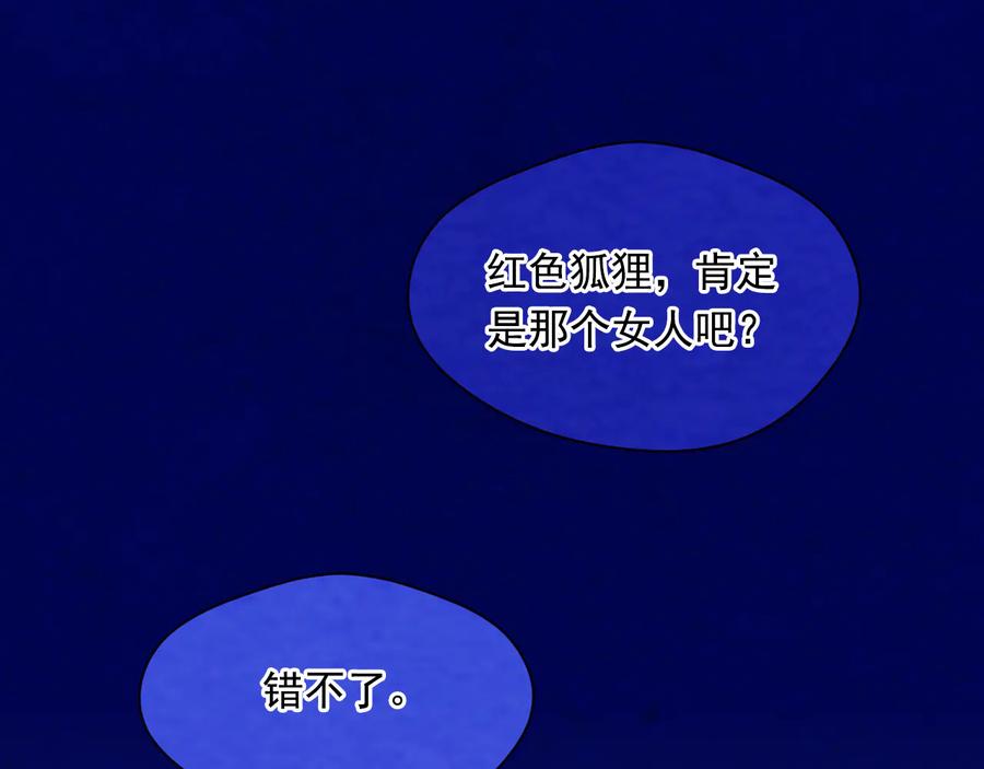 《爱丽丝的完美复仇》第2季 第50话 宣战 第15页
