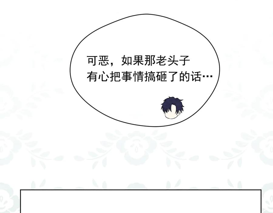 《爱丽丝的完美复仇》第2季 第50话 宣战 第67页