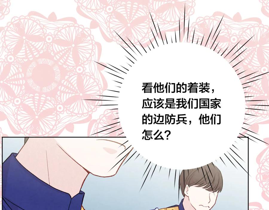 《爱丽丝的完美复仇》第2季 第50话 宣战 第147页