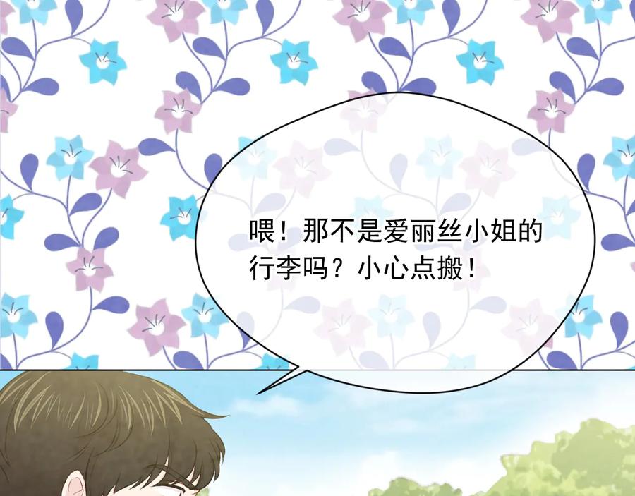 《爱丽丝的完美复仇》第2季 第50话 宣战 第40页