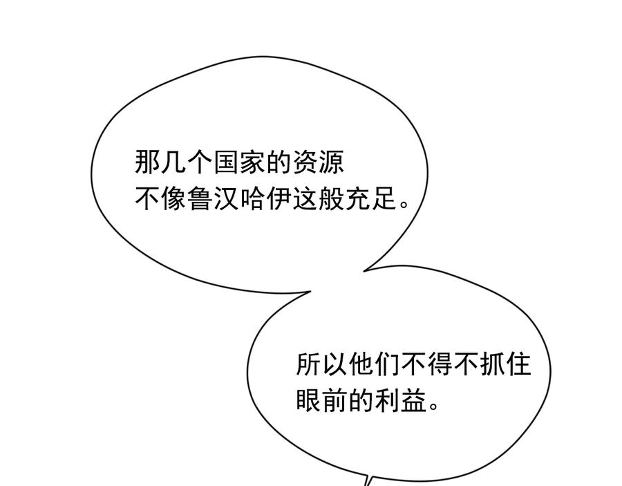 《爱丽丝的完美复仇》第2季 第50话 宣战 第28页