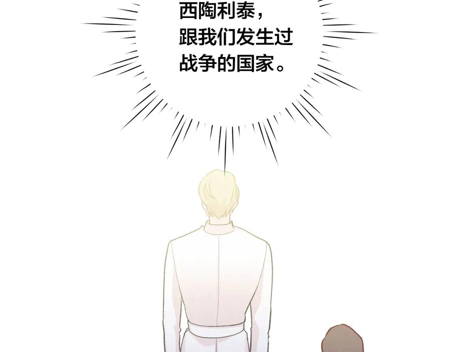 《爱丽丝的完美复仇》第2季 第50话 宣战 第99页