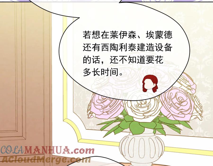 《爱丽丝的完美复仇》第2季 第50话 宣战 第25页