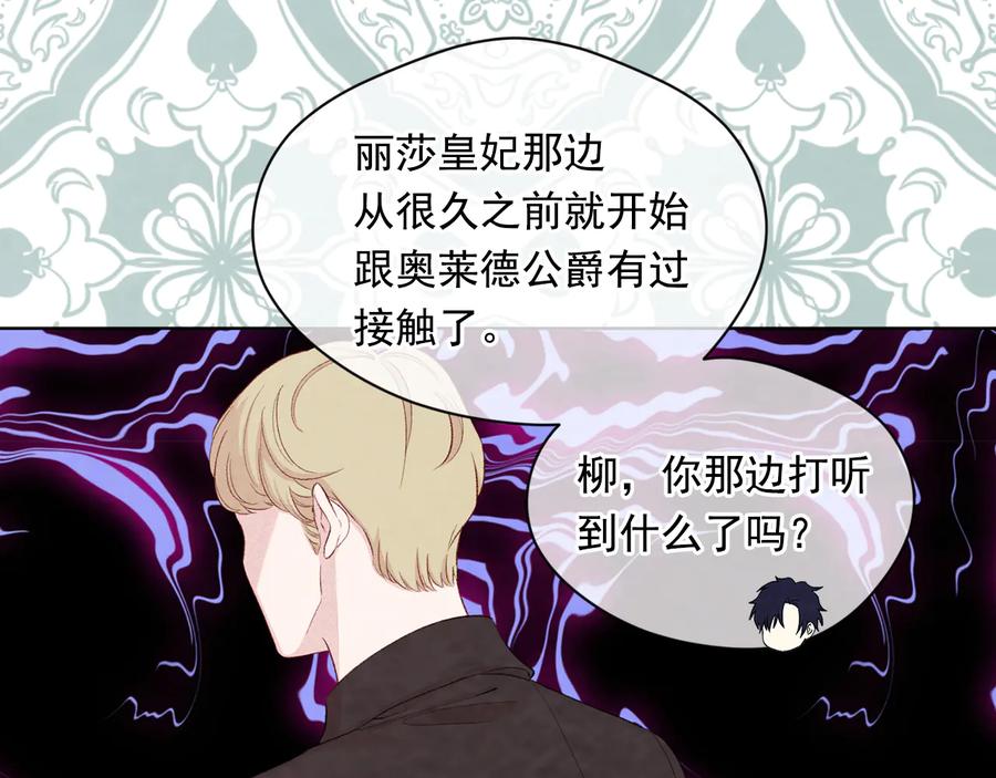 《爱丽丝的完美复仇》第2季 第50话 宣战 第64页