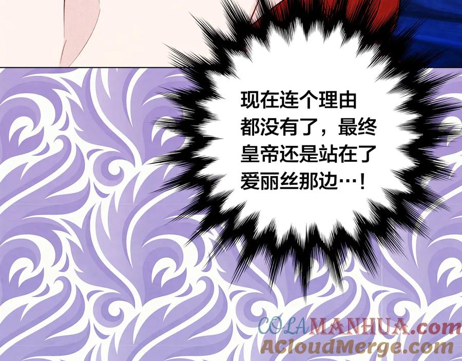 《爱丽丝的完美复仇》第2季 第50话 宣战 第33页