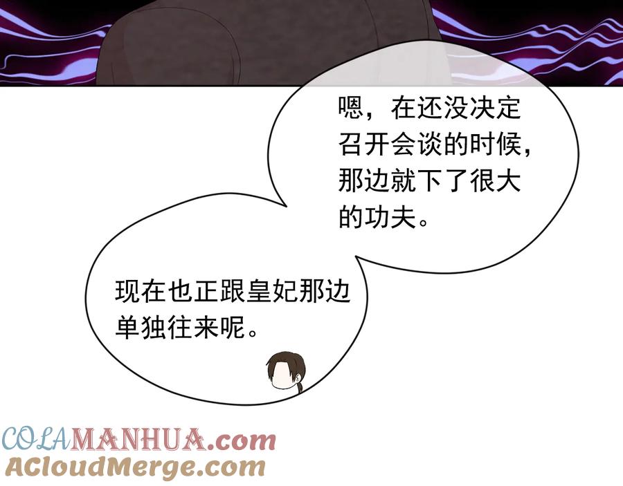 《爱丽丝的完美复仇》第2季 第50话 宣战 第65页
