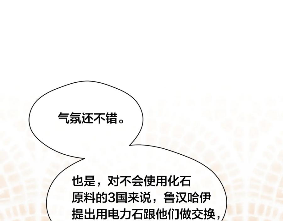 《爱丽丝的完美复仇》第2季 第50话 宣战 第122页