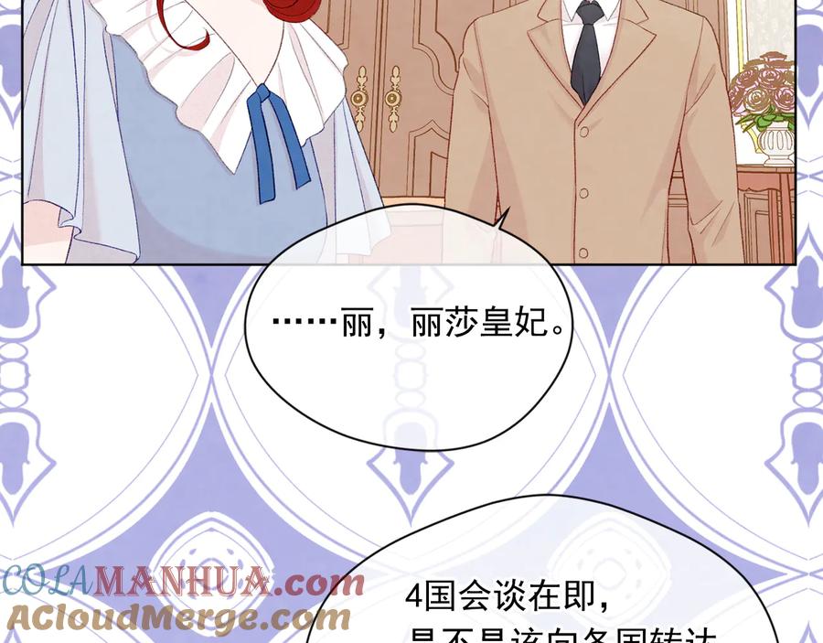 《爱丽丝的完美复仇》第2季 第50话 宣战 第21页