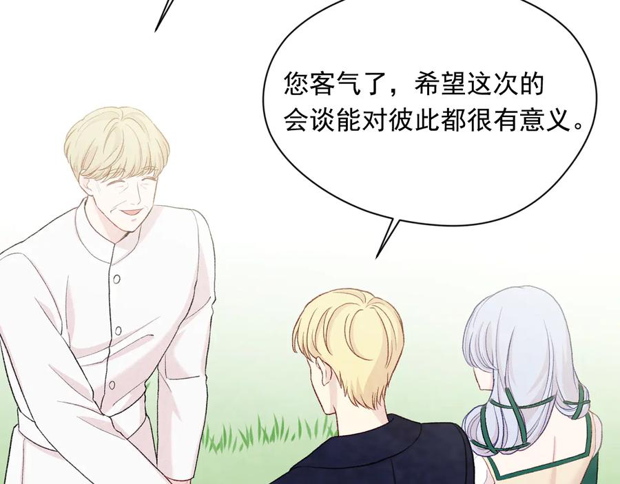 《爱丽丝的完美复仇》第2季 第50话 宣战 第114页
