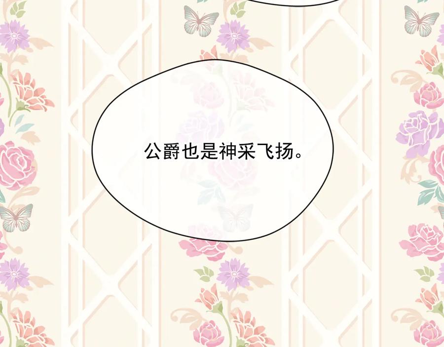《爱丽丝的完美复仇》第2季 第50话 宣战 第111页