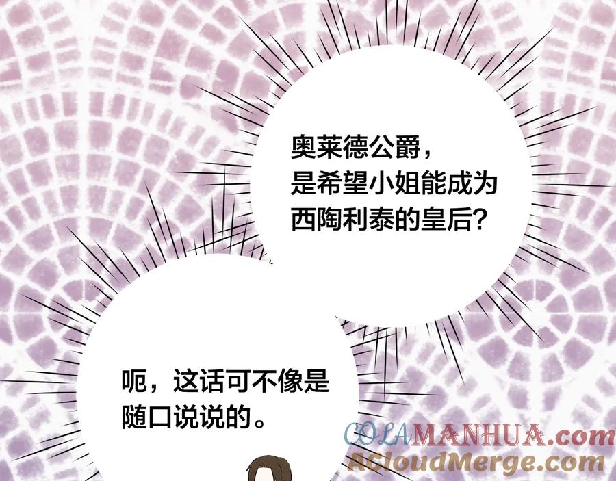 《爱丽丝的完美复仇》第2季 第50话 宣战 第129页