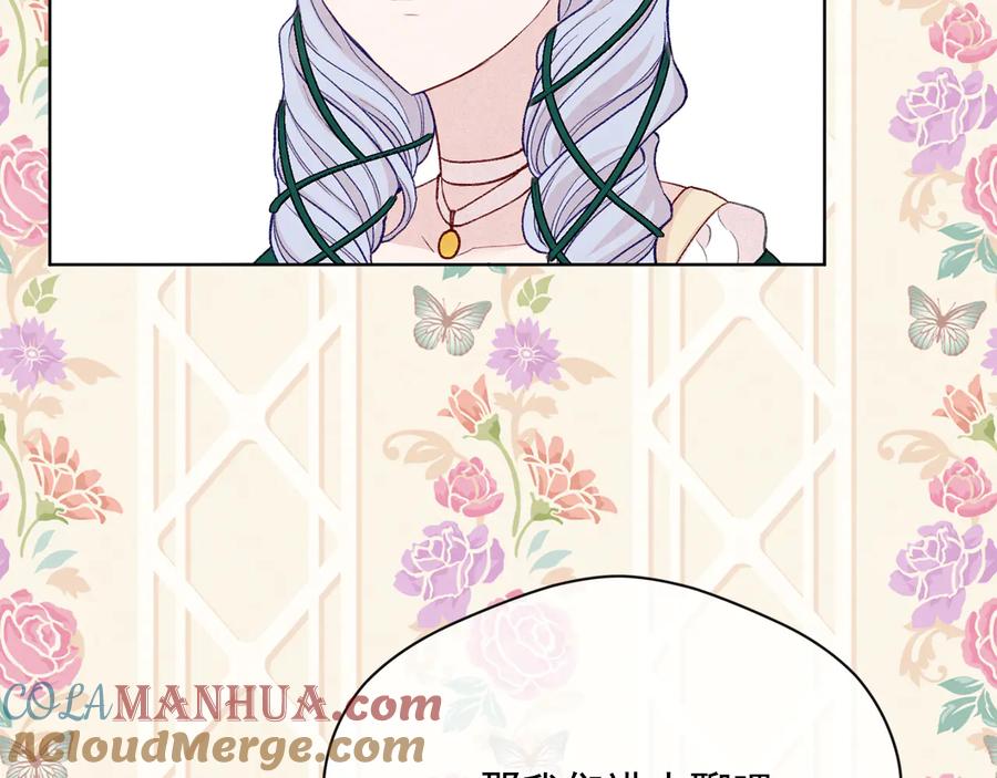 《爱丽丝的完美复仇》第2季 第50话 宣战 第117页