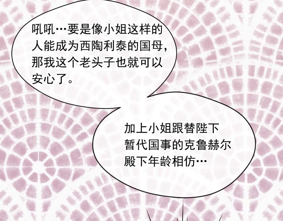 《爱丽丝的完美复仇》第2季 第50话 宣战 第128页