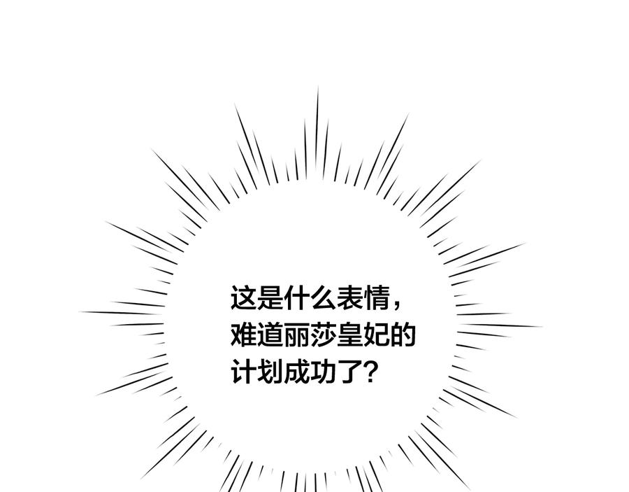 《爱丽丝的完美复仇》第2季 第50话 宣战 第102页