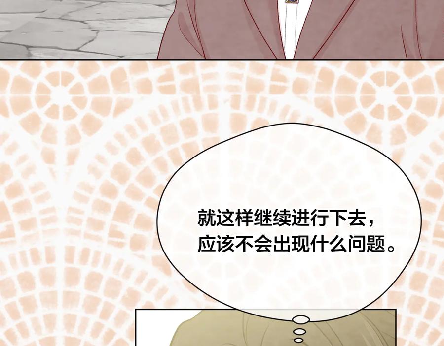 《爱丽丝的完美复仇》第2季 第50话 宣战 第124页