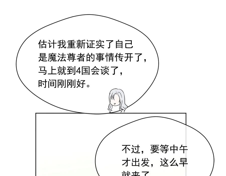 《爱丽丝的完美复仇》第2季 第50话 宣战 第54页