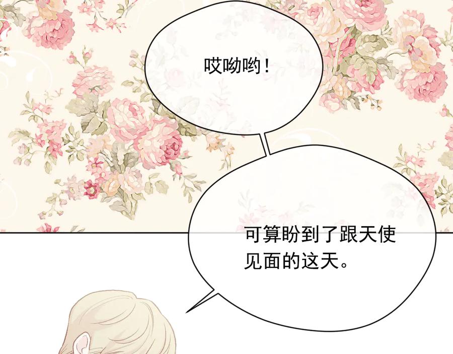 《爱丽丝的完美复仇》第2季 第50话 宣战 第107页