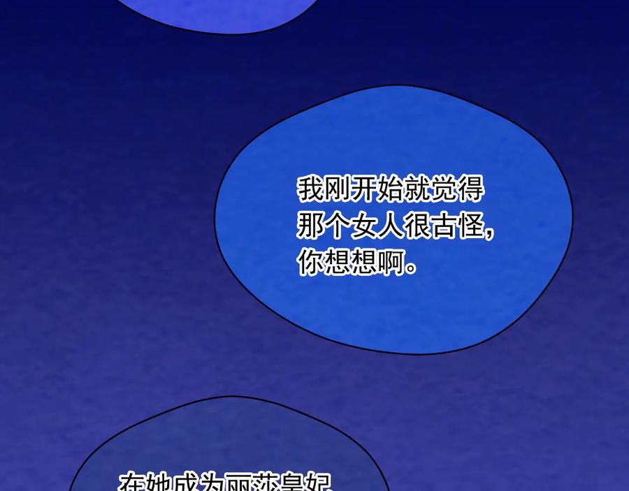 《爱丽丝的完美复仇》第2季 第50话 宣战 第16页
