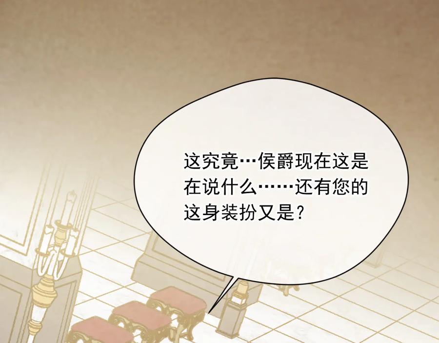 《爱丽丝的完美复仇》第2季 第51话 解除戒备 第140页