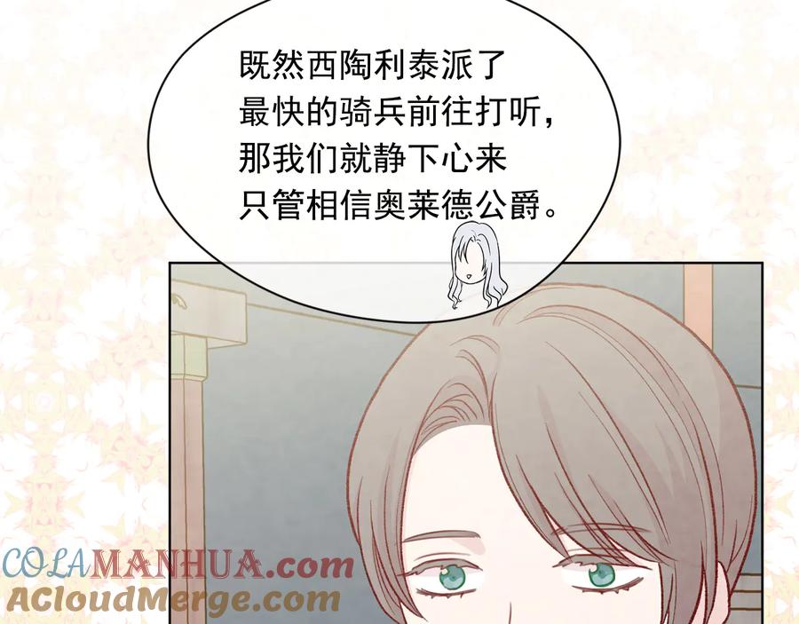 《爱丽丝的完美复仇》第2季 第51话 解除戒备 第73页