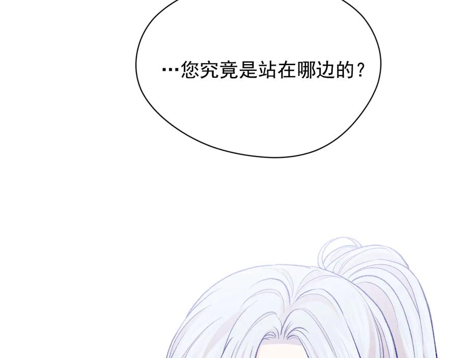 《爱丽丝的完美复仇》第2季 第51话 解除戒备 第151页