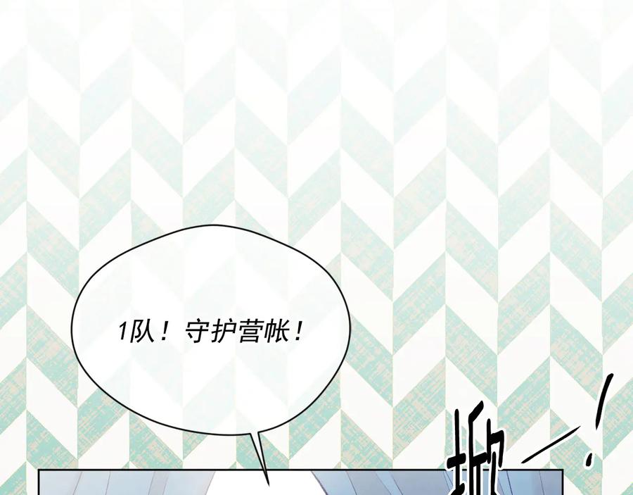 《爱丽丝的完美复仇》第2季 第51话 解除戒备 第92页