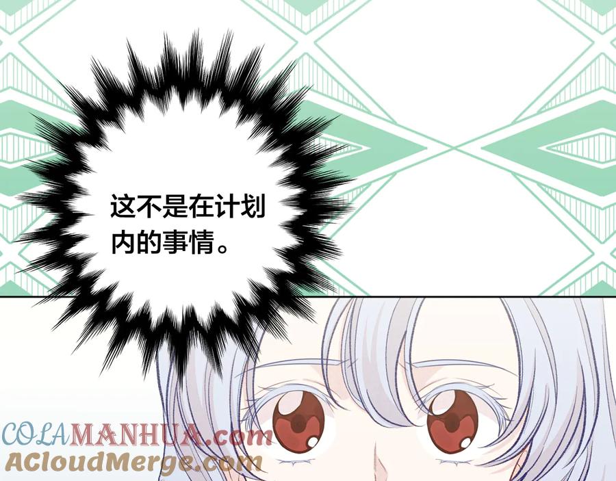 《爱丽丝的完美复仇》第2季 第51话 解除戒备 第9页