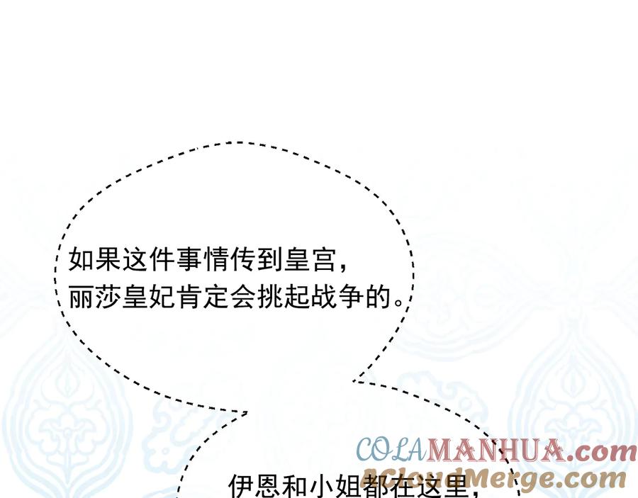《爱丽丝的完美复仇》第2季 第51话 解除戒备 第29页