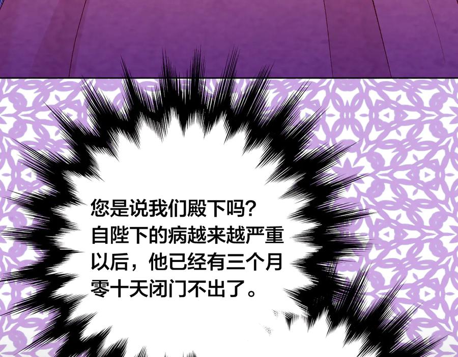 《爱丽丝的完美复仇》第2季 第51话 解除戒备 第116页