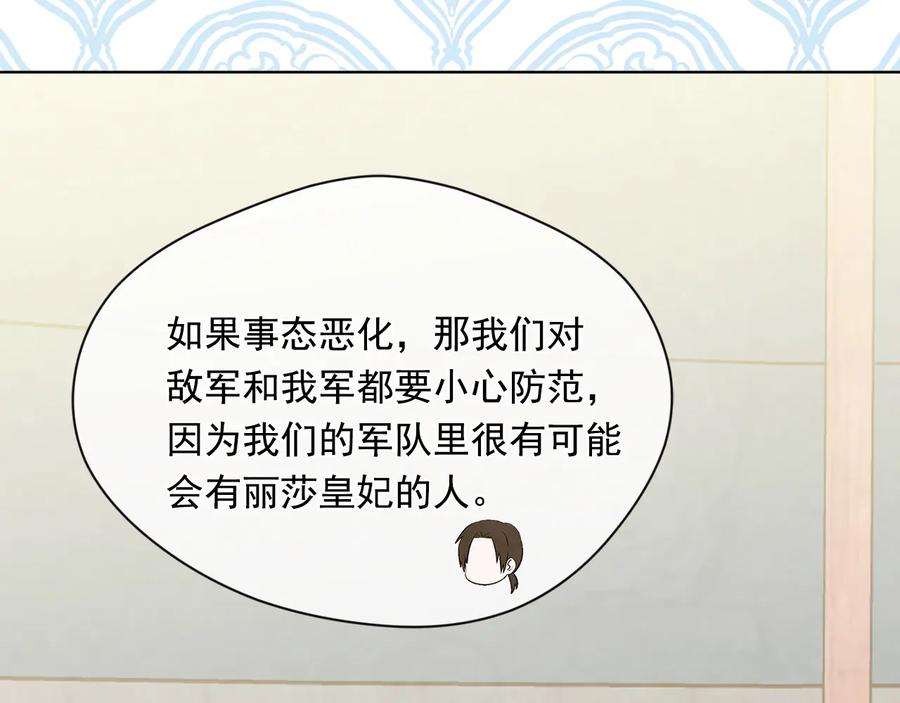 《爱丽丝的完美复仇》第2季 第51话 解除戒备 第32页