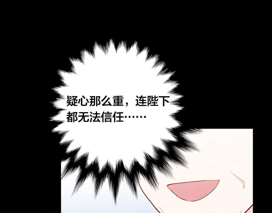 《爱丽丝的完美复仇》第2季 第51话 解除戒备 第118页