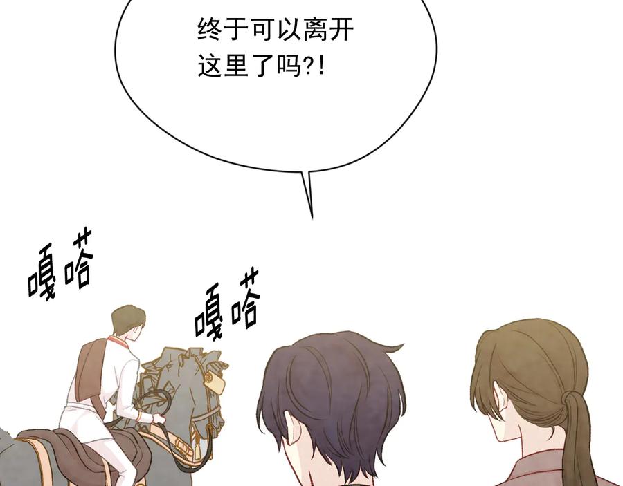 《爱丽丝的完美复仇》第2季 第51话 解除戒备 第83页