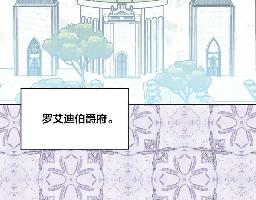 《爱丽丝的完美复仇》第2季 第51话 解除戒备 第138页