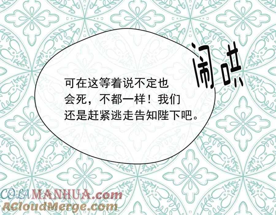 《爱丽丝的完美复仇》第2季 第51话 解除戒备 第101页