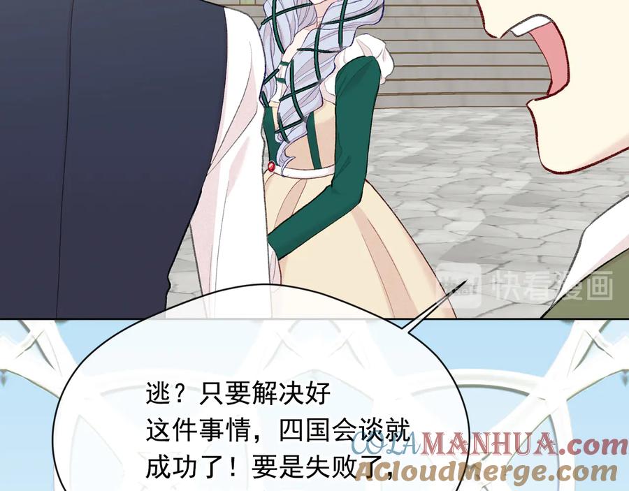 《爱丽丝的完美复仇》第2季 第51话 解除戒备 第25页