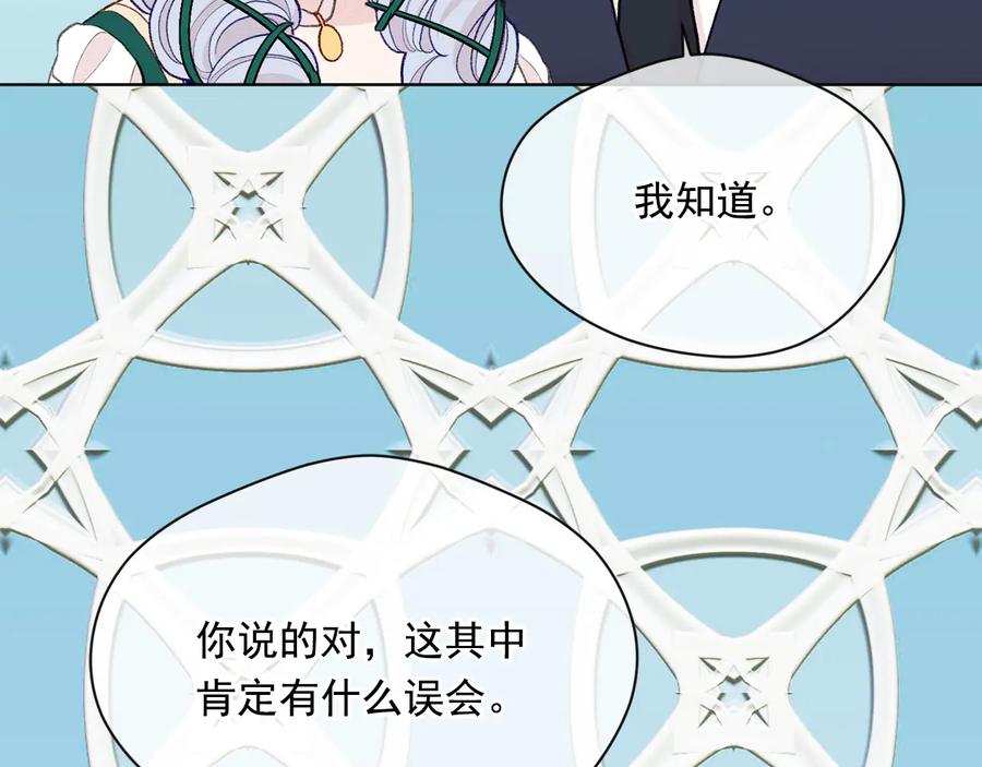 《爱丽丝的完美复仇》第2季 第51话 解除戒备 第20页