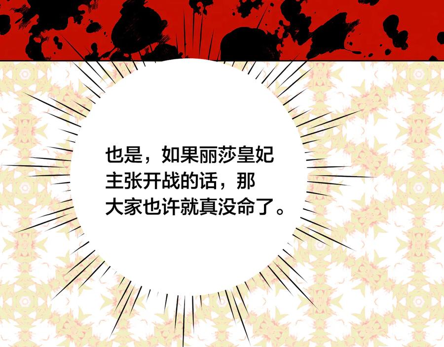 《爱丽丝的完美复仇》第2季 第51话 解除戒备 第76页